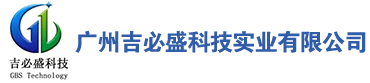 廣州吉必盛科技實業有限公司