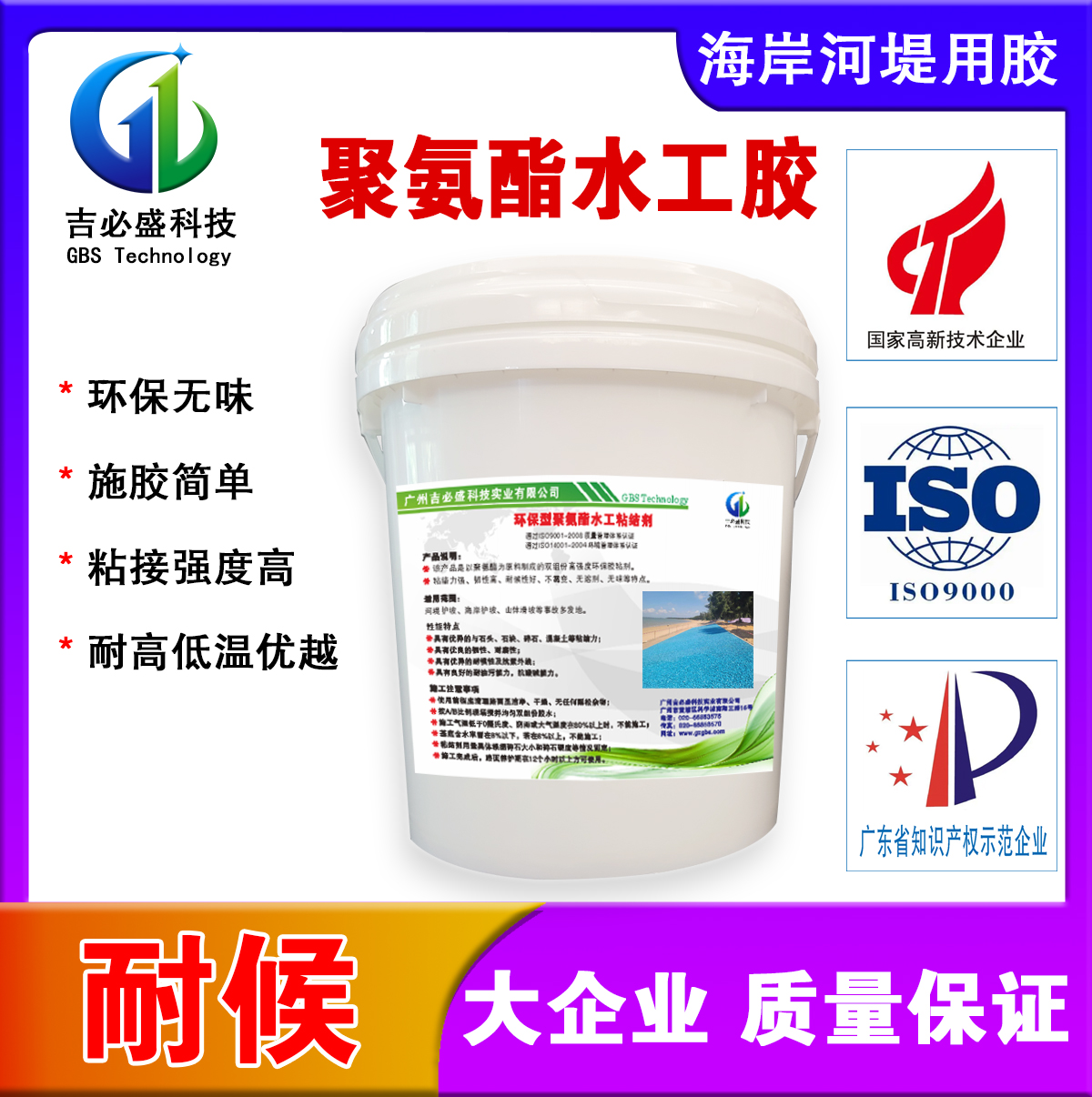 護坡專用聚氨酯膠
