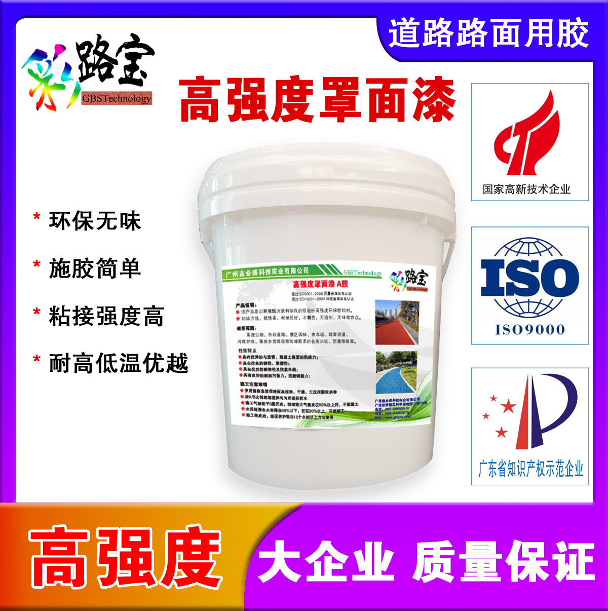 彩色環保無味瀝青改色漆