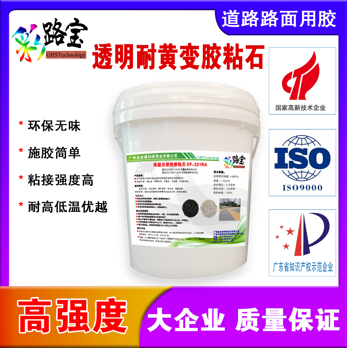環氧膠粘石EP221R